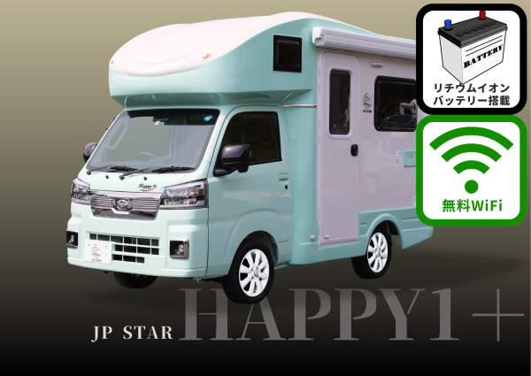 のレンタルキャンピングカー｜キャンピングカージャパン